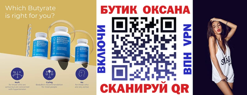 Бутират BDO 33%  Купить где  Карабаново 